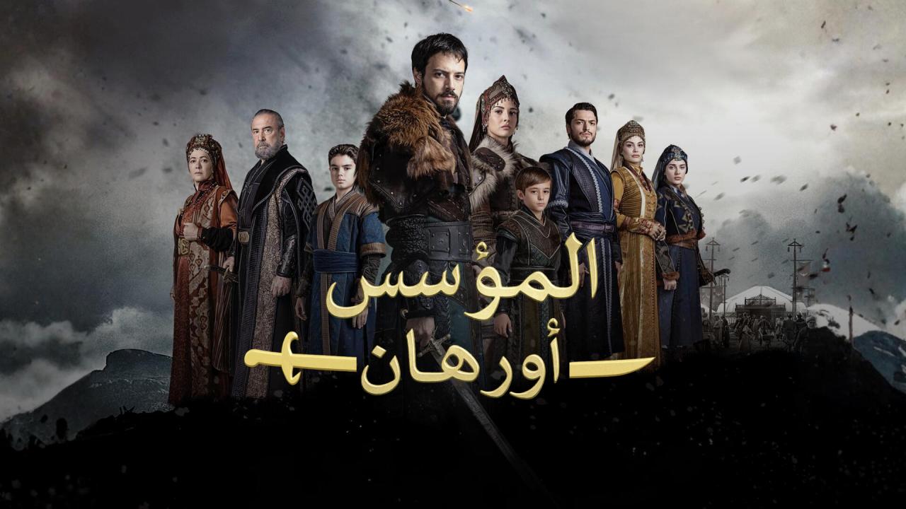 مسلسل المؤسس اورهان الحلقة 20 مترجمة