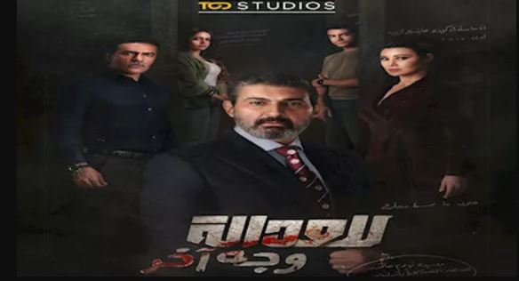 مسلسل للعدالة وجه اخر الحلقة 8