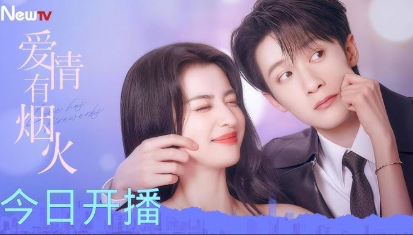 مسلسل الحب له اضواءه المتلألئة Love Has Fireworks الحلقة 18 مترجمة