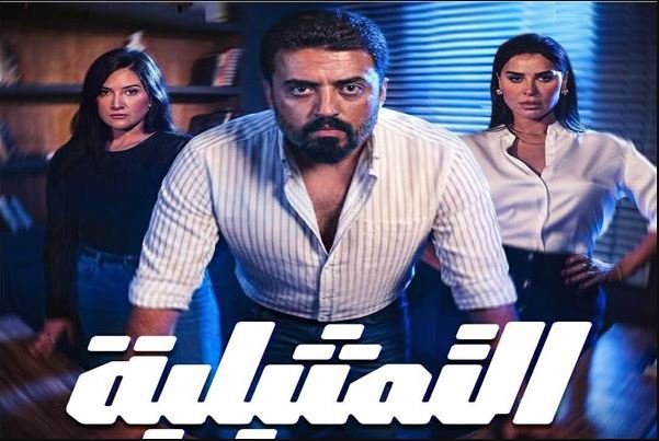مسلسل التمثيلية الحلقة 10 العاشرة