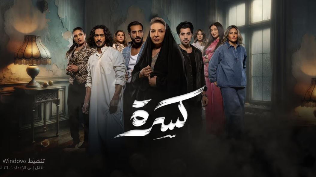 مسلسل كسرة الحلقة 22