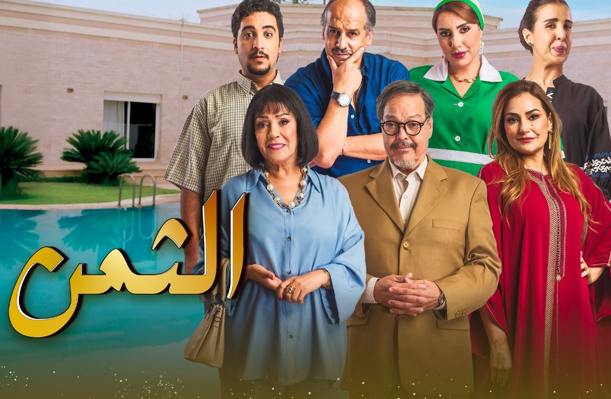 مسلسل الثمن الحلقة 17