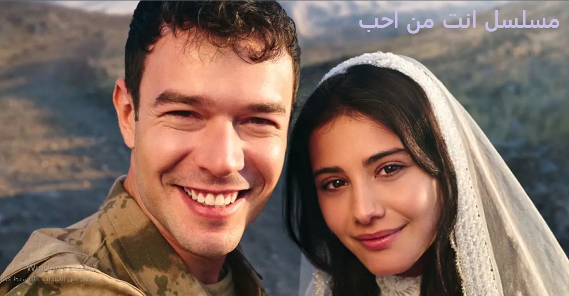 مسلسل انت من احب الحلقة 3 مترجمة