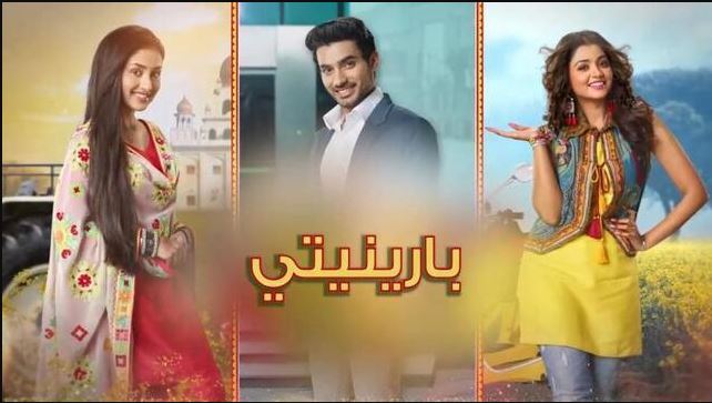 مسلسل بارينيتي الحلقة 273 مدبلجة  HD