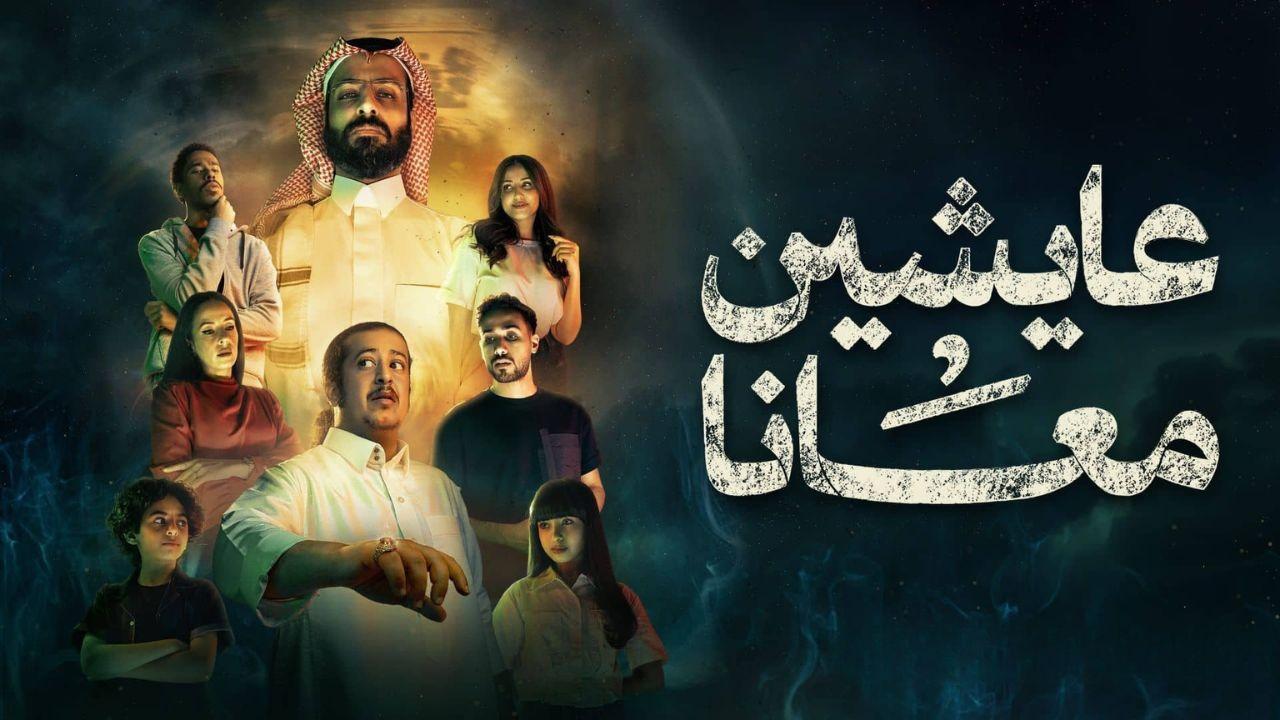 مسلسل عايشين معانا الحلقة 5 الخامسة