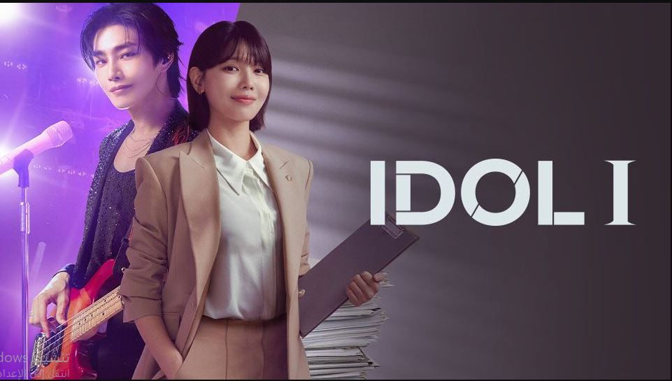 مسلسل محامية النجم المشهور Idol I مترجم