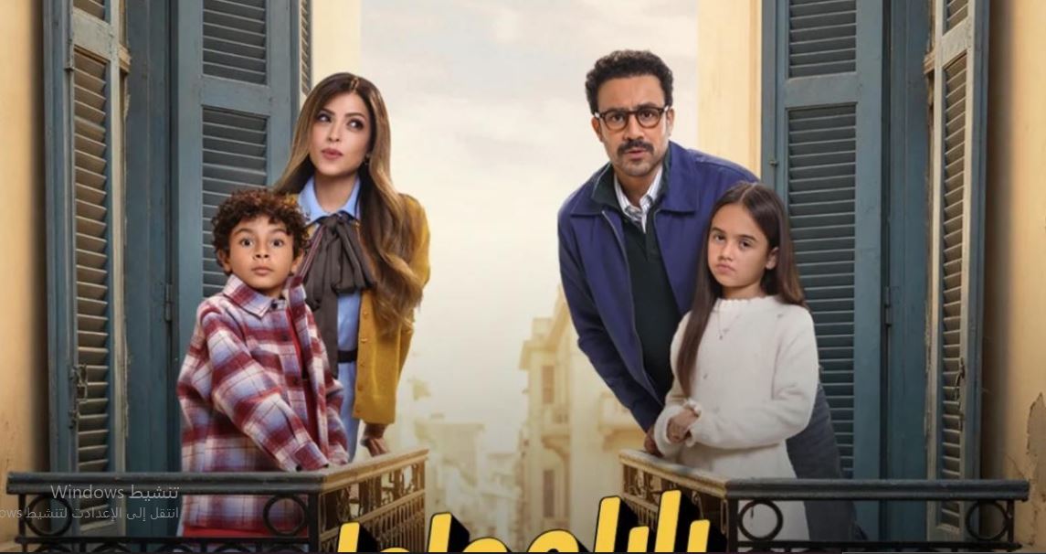 مسلسل  بابا وماما جيران الحلقة 12 الثانية عشر